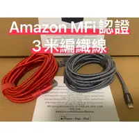 在飛比找蝦皮購物優惠-MFI 認證 Amazon Lightning MFi ip