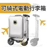 在飛比找遠傳friDay購物優惠-Airwheel SE3S 可騎行 智能行李箱 20吋 能充