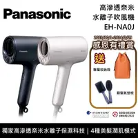 在飛比找PChome24h購物優惠-Panasonic 國際牌 旗艦款 nanocare EH-