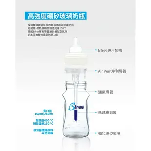 Bfree - 玻璃防脹氣寬口徑奶瓶 160ml