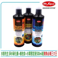 在飛比找momo購物網優惠-【MR.AQUA】水族先生全方位硝化菌+魚用維他命+水質穩定