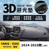 在飛比找蝦皮商城精選優惠-【豐田 Yaris Vios】Vios Yaris 避光墊 