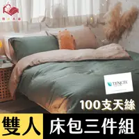 在飛比找PChome24h購物優惠-Anna Home 抹茶 雙人床包3件組 100支專櫃級天絲