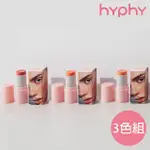 【HYPHY】雲朵澎澎唇頰霜-三色組