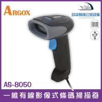 在飛比找Yahoo!奇摩拍賣優惠-ARGOX AS-8050 一維有線影像式條碼掃描器已停產，