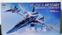 在飛比找Yahoo奇摩拍賣-7-11運費0元優惠優惠-*玩具部落*超時空要塞 MACROSS 米希亞 VF-25F