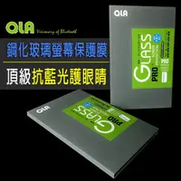 在飛比找松果購物優惠-QLA 頂級抗藍光護目 抗藍光玻璃 避免藍光直達視網膜產生 