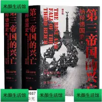 在飛比找Yahoo!奇摩拍賣優惠-書 第三帝國的興亡(精裝2冊,全新增訂版) 威廉.夏伊勒 著