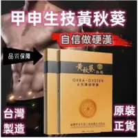 在飛比找蝦皮購物優惠-甲申 享硬【台灣熱銷】免運【買三送一】公司牌 正版 黃秋葵1