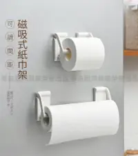 在飛比找松果購物優惠-【媽媽咪呀】日本可調寬度冰箱磁吸廚房紙巾架(捲筒衛生紙架 免