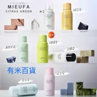 在飛比找蝦皮購物優惠-［有米百貨］(台灣現貨) 日本 Napla MIEUFA 秘