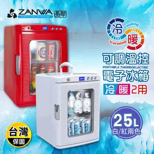 【ZANWA晶華】25L冷熱兩用變頻電子行動冰箱 白色/紅色