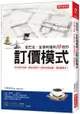 星巴克、宜得利獲利10倍的訂價模式：為什麼訂高價，買氣卻更好？該如何便宜賣，還能賺更多？