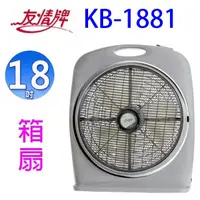 在飛比找蝦皮商城優惠-友情 KB-1881 18吋箱扇