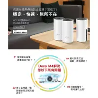 在飛比找蝦皮購物優惠-附發票~TP-LINK Deco M4 Mesh 無線網路 