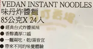 ♈叮叮♈ 貨到付款 COST 單身貴族 味丹 炸醬麵 泡麵 乾吃 湯吃皆宜 每包85公克曾拌麵 香蔥椒麻 五木麻辣寬捲麵