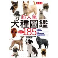 在飛比找PChome24h購物優惠-超人氣犬種圖鑑BEST 185(經典版)
