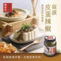 在飛比找O!MyGod購物商城優惠-免運-【協發行】餐餐就愛辣台味．催淚皮蛋4入組