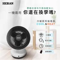 在飛比找蝦皮購物優惠-易力購【 HERAN 禾聯碩原廠正品全新】小家電 DC冷暖循