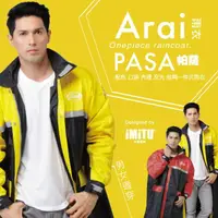 在飛比找momo購物網優惠-【ARAI】PASA 帕薩 口袋內裡配色防水雨衣(限定)