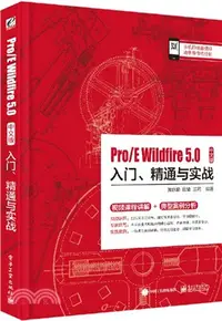 在飛比找三民網路書店優惠-Pro/E Wildfire 5.0中文版入門、精通與實戰（