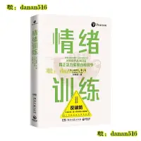 在飛比找露天拍賣優惠-卓越領導力繫列 情緒訓練 用正念力實現自我調節