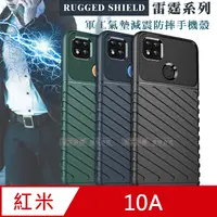 在飛比找PChome24h購物優惠-RUGGED SHIELD 雷霆系列 紅米Redmi 10A