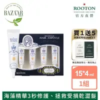 在飛比找momo購物網優惠-【ROOTON】喚活修護免沖洗護髮安瓶15ml*4+甦活系列