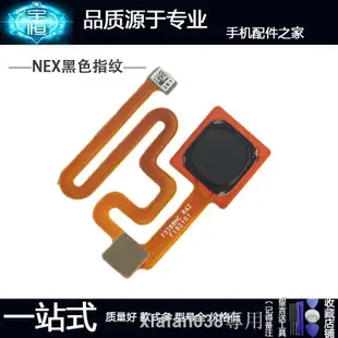 【精品優選】適用VIVO NEX 指紋排線AS nex解鎖按鍵排線指紋屏下雙屏版手機 露天拍賣