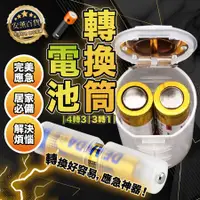 在飛比找蝦皮購物優惠-【不用券也免運】電池轉換器 電池轉換筒 電池轉換套筒 電池轉