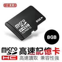 在飛比找ETMall東森購物網優惠-【嘟嘟太郎-MicroSD記憶卡(8G)】手機記憶卡 內存卡