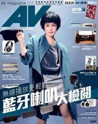 在飛比找Readmoo電子書優惠-AV magazine周刊 555期 2013/02/22