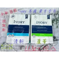 在飛比找蝦皮購物優惠-現貨優惠活動～美國 IVORY 清新 蘆薈 香皂 113g*