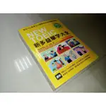 ﻿NEW TOEIC 新多益單字大全 國際學村 9789866829611 含光碟 書況佳 2010年初版@9B 二手書