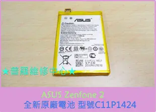 ASUS Zenfone 2 全新電池 Z00AD ZE551ML Z008D ZE550ML