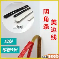 在飛比找蝦皮購物優惠-HL陰角條 自粘美邊綫 廚房衛生間防水防黴弔頂裝飾石膏綫 條