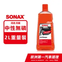 在飛比找PChome24h購物優惠-SONAX 德國原裝 旗艦級洗車精2L