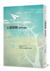 在飛比找TAAZE讀冊生活優惠-心靈探險：賽斯修練法