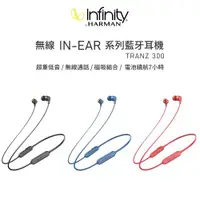 在飛比找ETMall東森購物網優惠-【i3嘻】Infinity 無線IN-EAR 系列TRANZ