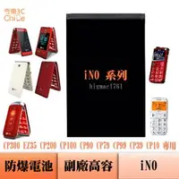 在飛比找PChome商店街優惠-iNO CP300 EZ35 專用副廠防爆電池