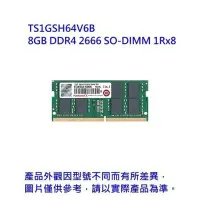 在飛比找Yahoo!奇摩拍賣優惠-新風尚潮流 【TS1GSH64V6B】 創見 8GB DDR