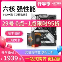 在飛比找Yahoo!奇摩拍賣優惠-AMD R5 銳龍 5600X 盒裝處理器搭華碩 B550 