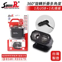 在飛比找蝦皮商城優惠-【STREET-R】SR-382 雙向旋轉車充 USB 3.