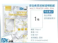 在飛比找樂天市場購物網優惠-PKink-彩色軟質雷射透明貼紙 A4