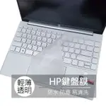 惠普 HP 超品 PAVILION 14S-CF3037TU TPU 高透 矽膠 鍵盤膜 鍵盤套 鍵盤保護膜