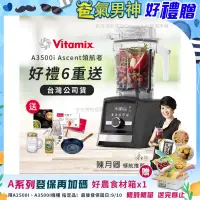 在飛比找博客來優惠-【美國Vitamix】Ascent領航者全食物調理機 智能x