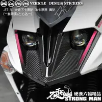 在飛比找蝦皮商城優惠-【硬漢六輪精品】 SYM JET SL 125 / 158 