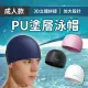 【TAS 極限運動】成人款 PU塗層泳帽 多款可選(泳帽 PU 戲水 游泳 玩水 游泳用品)