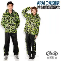 在飛比找蝦皮商城優惠-ARAI K11 迷彩風雨衣 K-11 迷彩螢光黃 超輕量兩