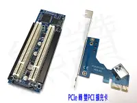 在飛比找Yahoo!奇摩拍賣優惠-【台灣熊讚】現貨 PCIE 轉 雙PCI 擴充卡 支援 工控